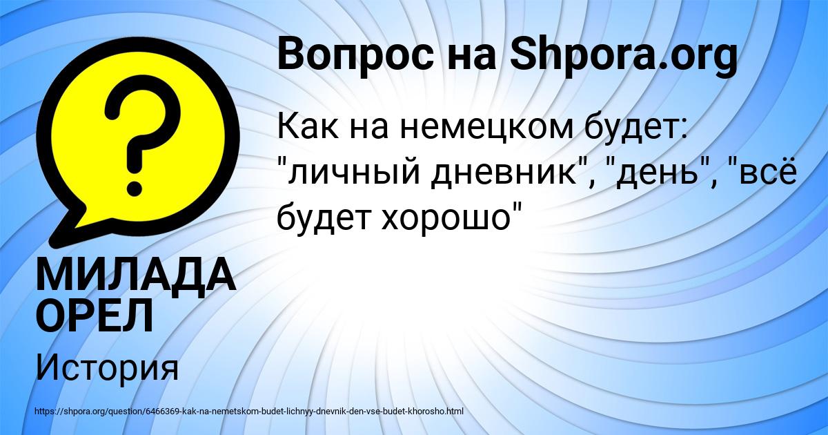 Картинка с текстом вопроса от пользователя МИЛАДА ОРЕЛ