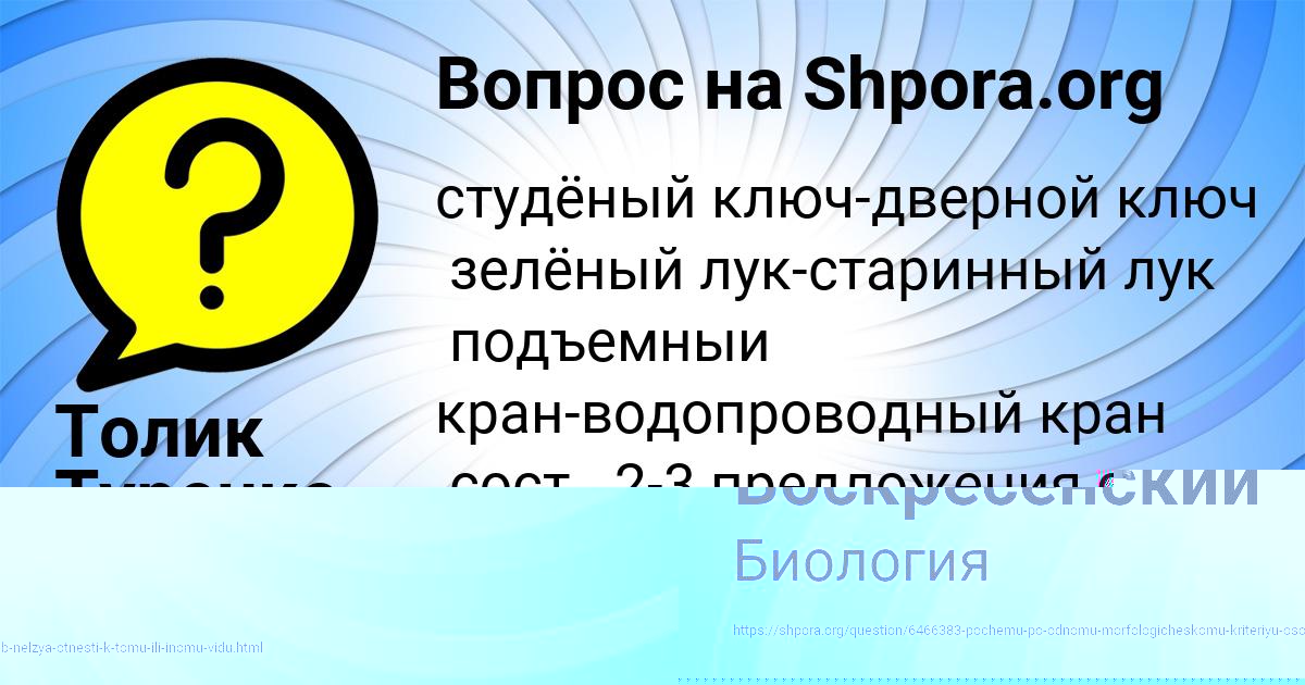Картинка с текстом вопроса от пользователя Жора Воскресенский
