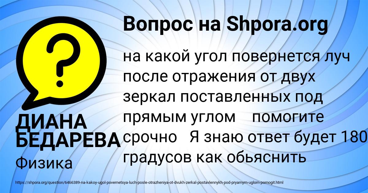 Картинка с текстом вопроса от пользователя ДИАНА БЕДАРЕВА