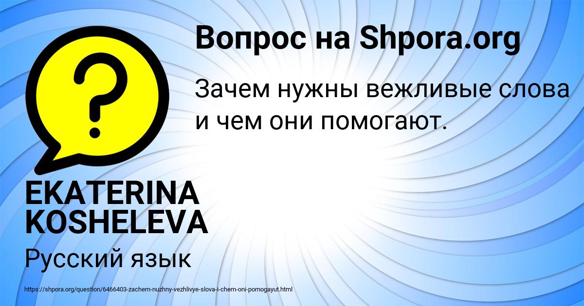 Картинка с текстом вопроса от пользователя EKATERINA KOSHELEVA