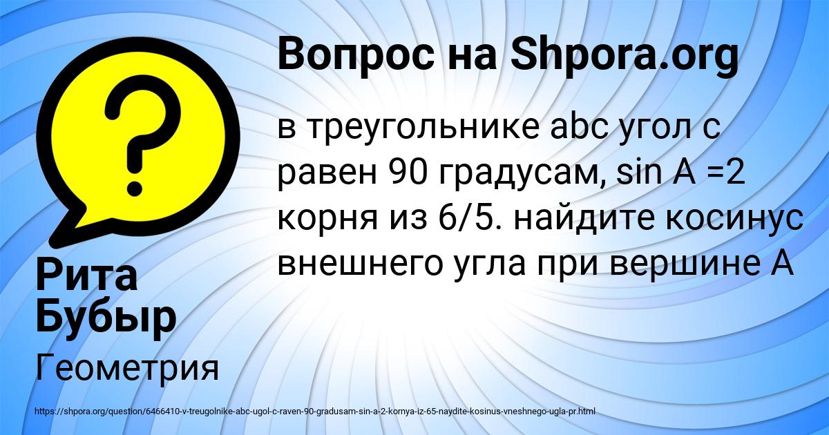 Картинка с текстом вопроса от пользователя Рита Бубыр