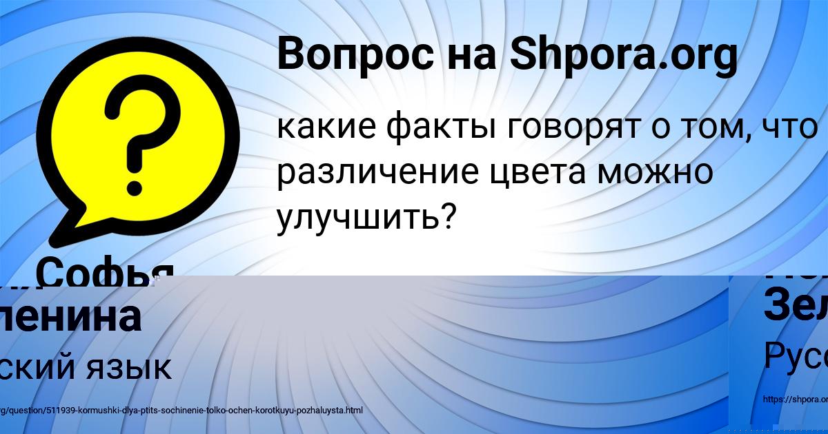 Картинка с текстом вопроса от пользователя Софья Горожанская