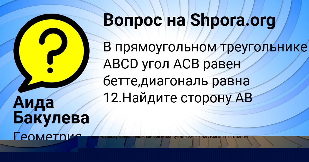 Картинка с текстом вопроса от пользователя Аида Бакулева