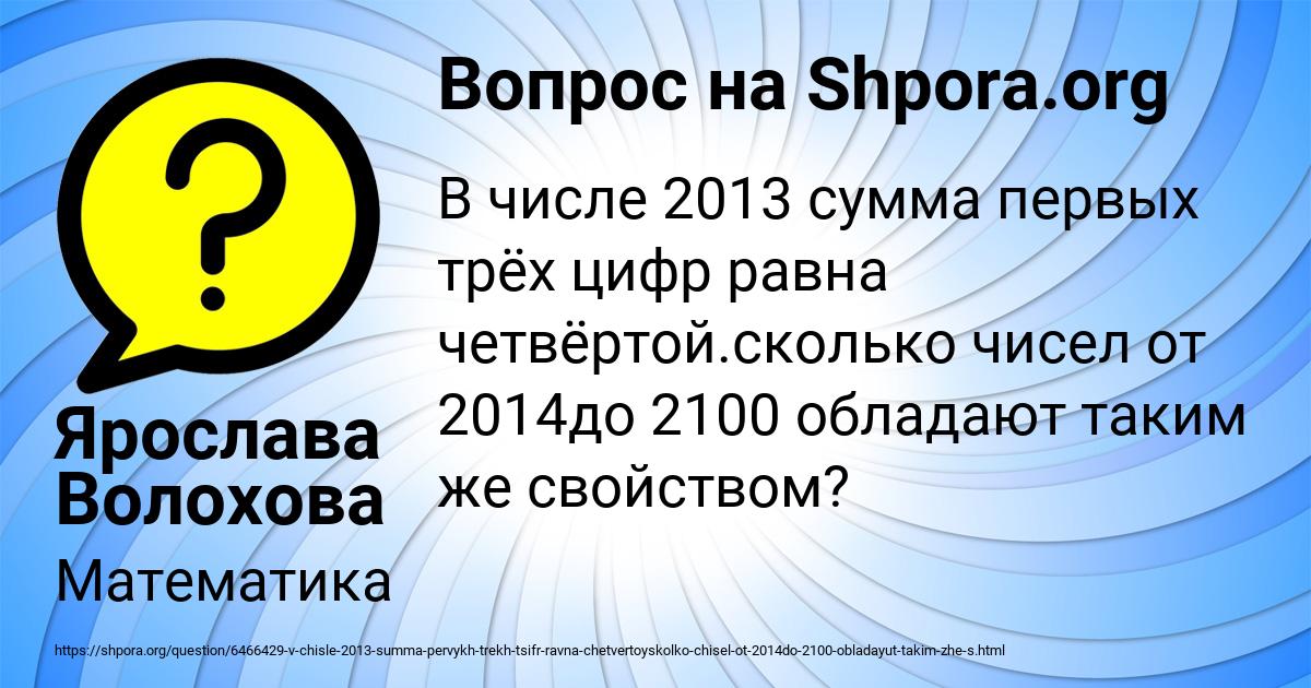 Картинка с текстом вопроса от пользователя Ярослава Волохова