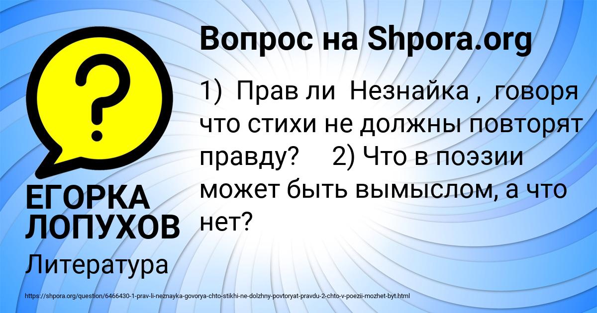 Картинка с текстом вопроса от пользователя ЕГОРКА ЛОПУХОВ