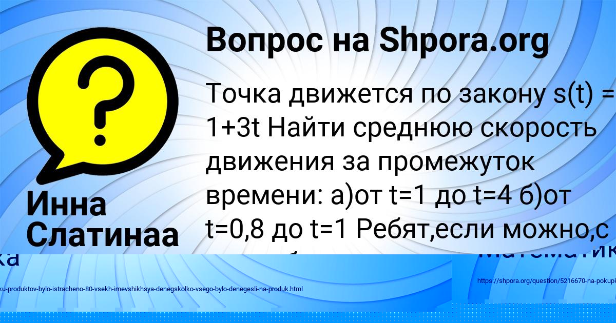 Картинка с текстом вопроса от пользователя Инна Слатинаа