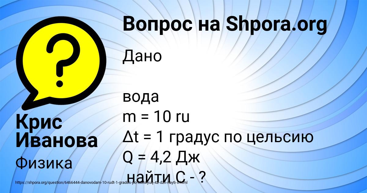 Картинка с текстом вопроса от пользователя Крис Иванова