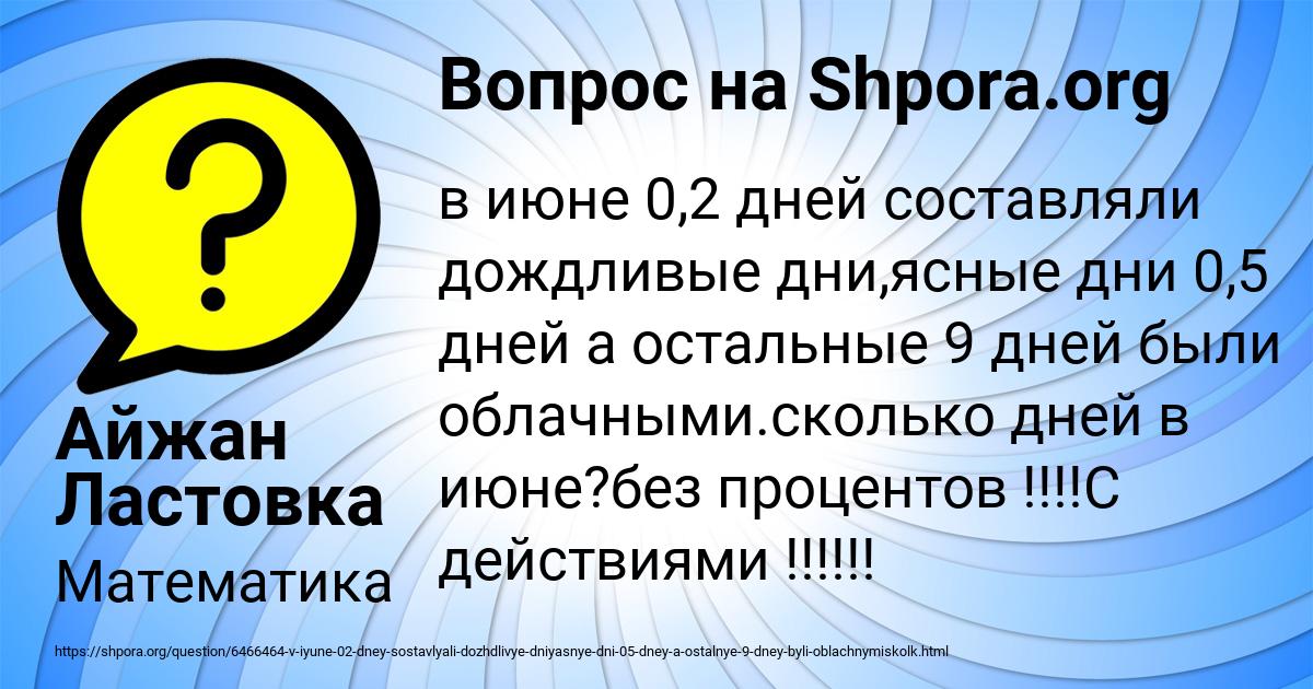 Картинка с текстом вопроса от пользователя Айжан Ластовка
