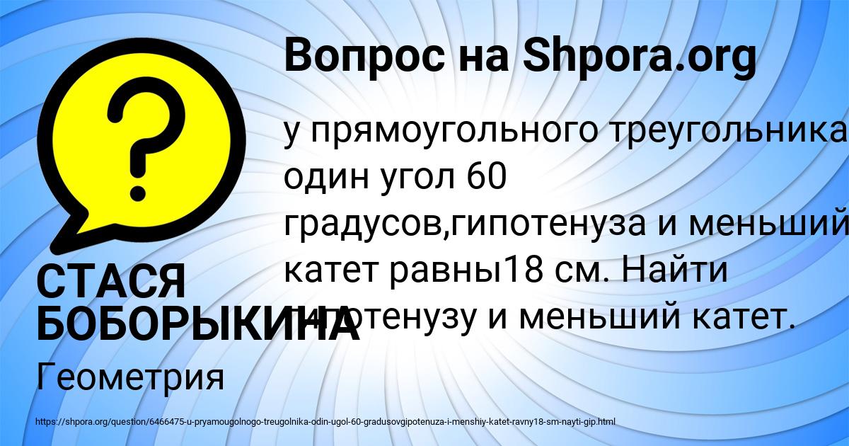 Картинка с текстом вопроса от пользователя СТАСЯ БОБОРЫКИНА