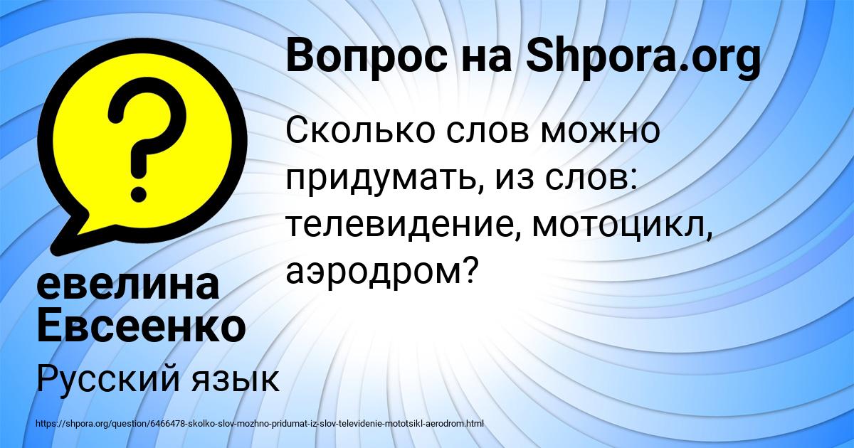 Картинка с текстом вопроса от пользователя евелина Евсеенко