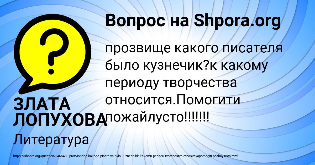 Картинка с текстом вопроса от пользователя ЗЛАТА ЛОПУХОВА