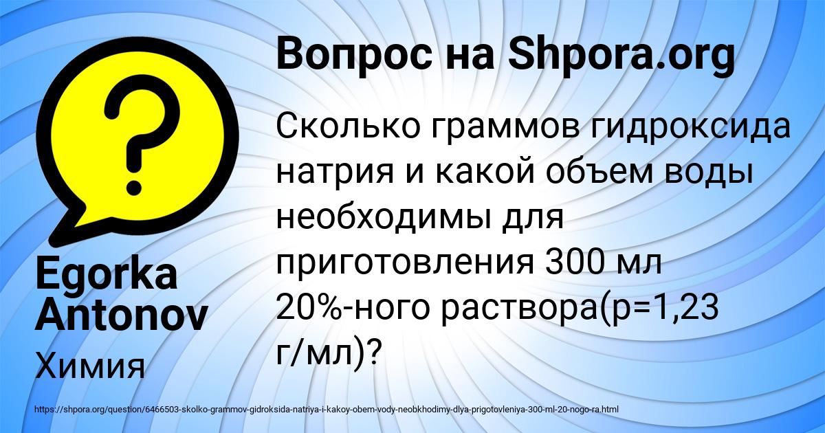 Картинка с текстом вопроса от пользователя Egorka Antonov