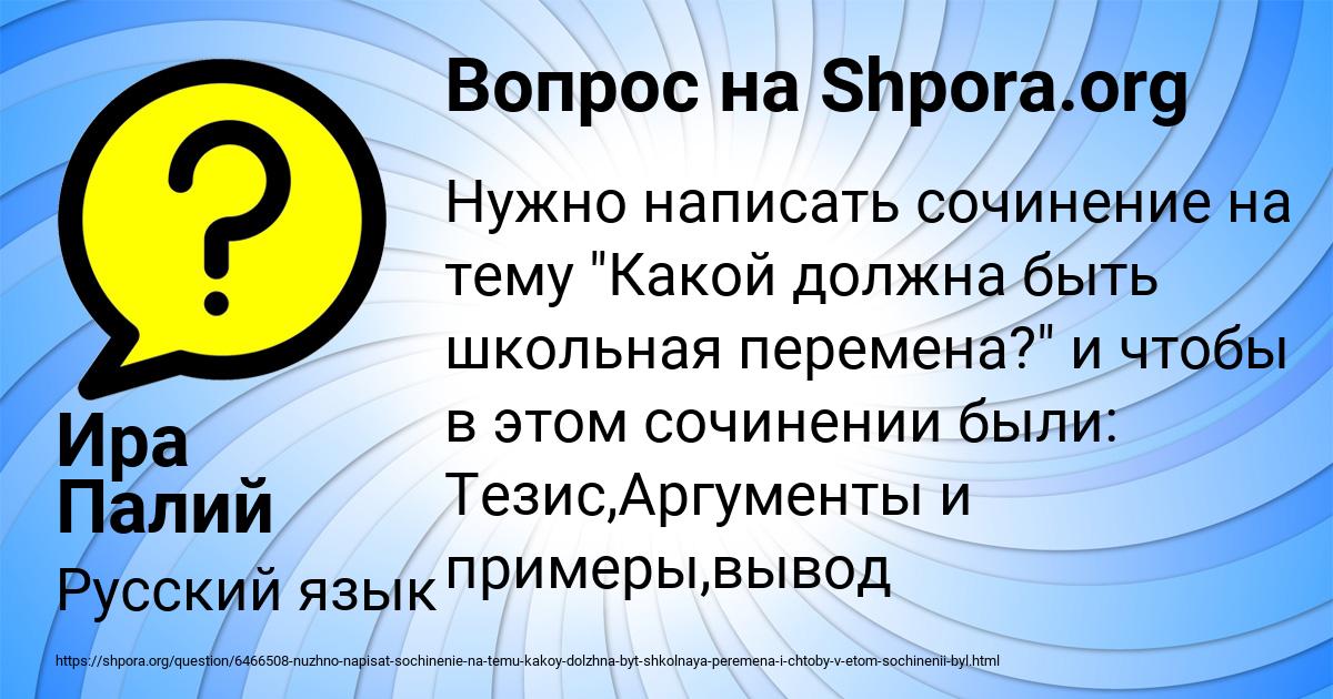 Картинка с текстом вопроса от пользователя Ира Палий