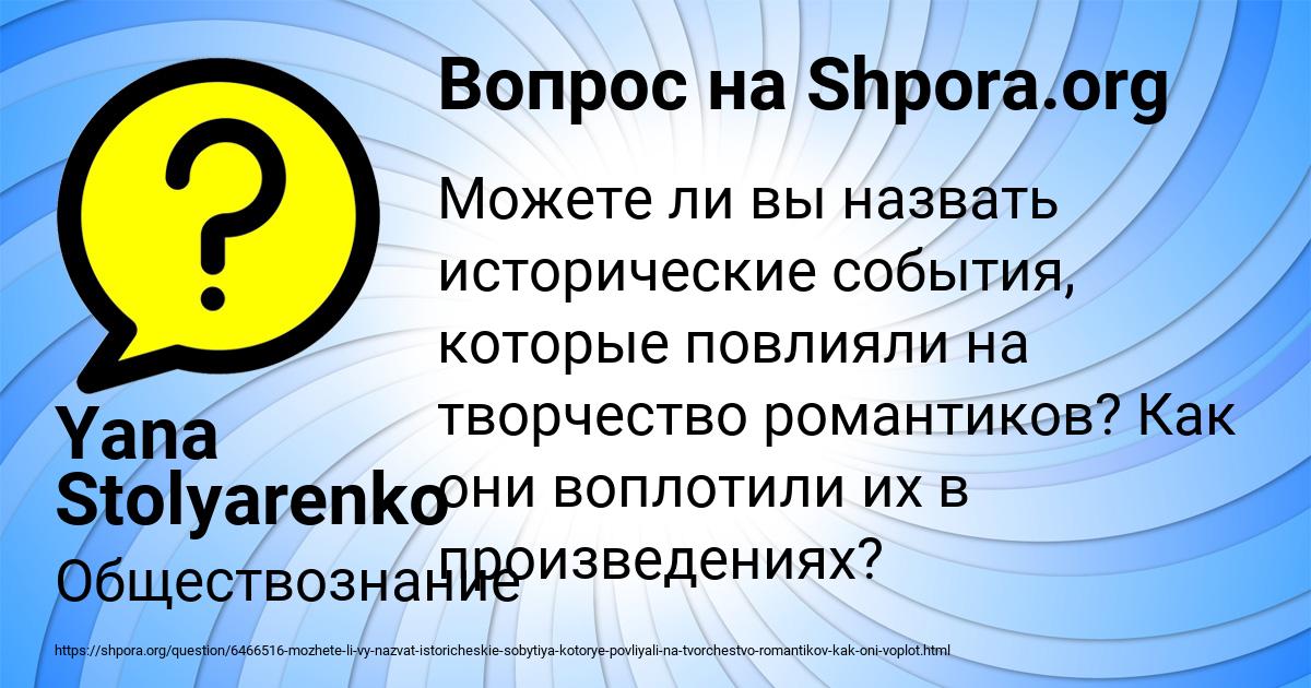 Картинка с текстом вопроса от пользователя Yana Stolyarenko