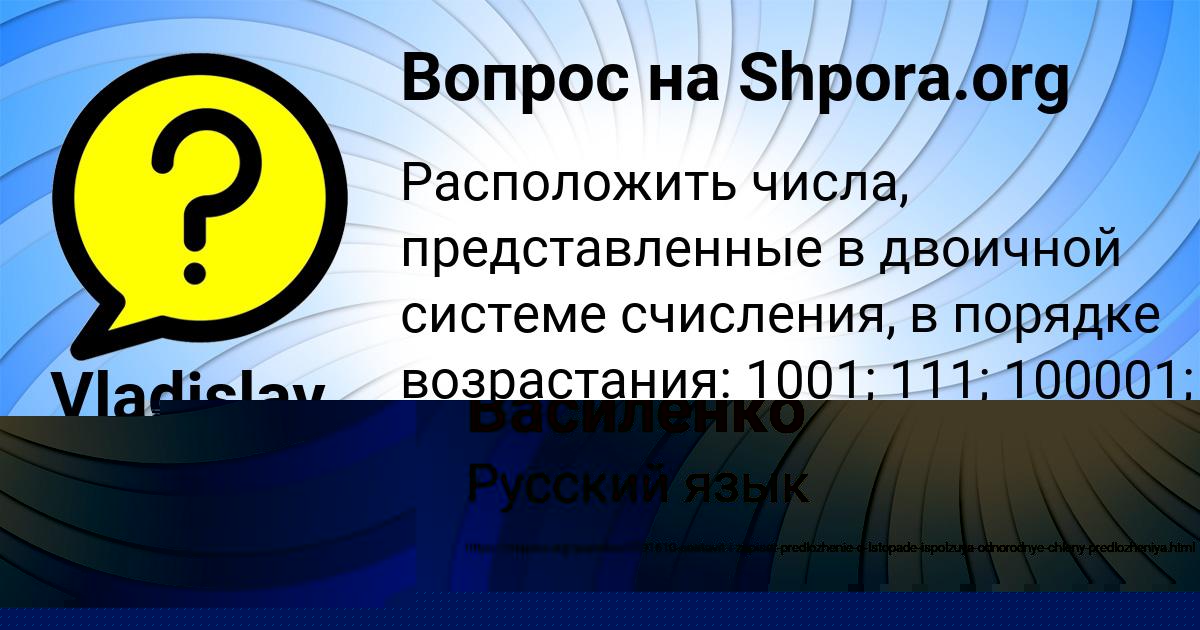 Картинка с текстом вопроса от пользователя Ульяна Святкина