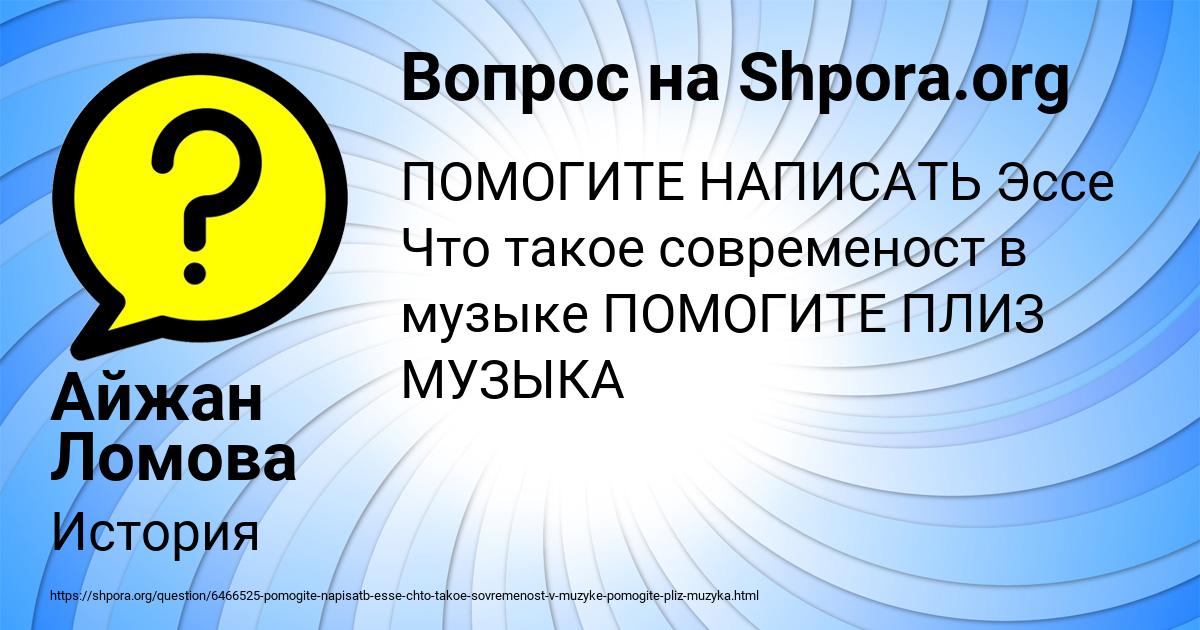 Картинка с текстом вопроса от пользователя Айжан Ломова