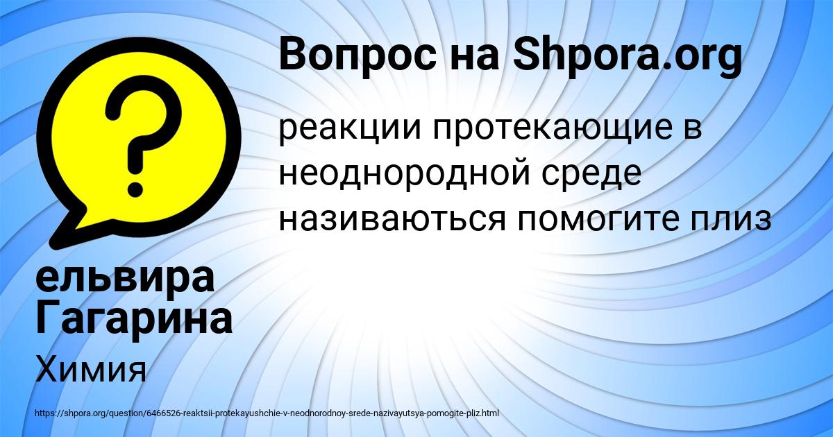 Картинка с текстом вопроса от пользователя ельвира Гагарина