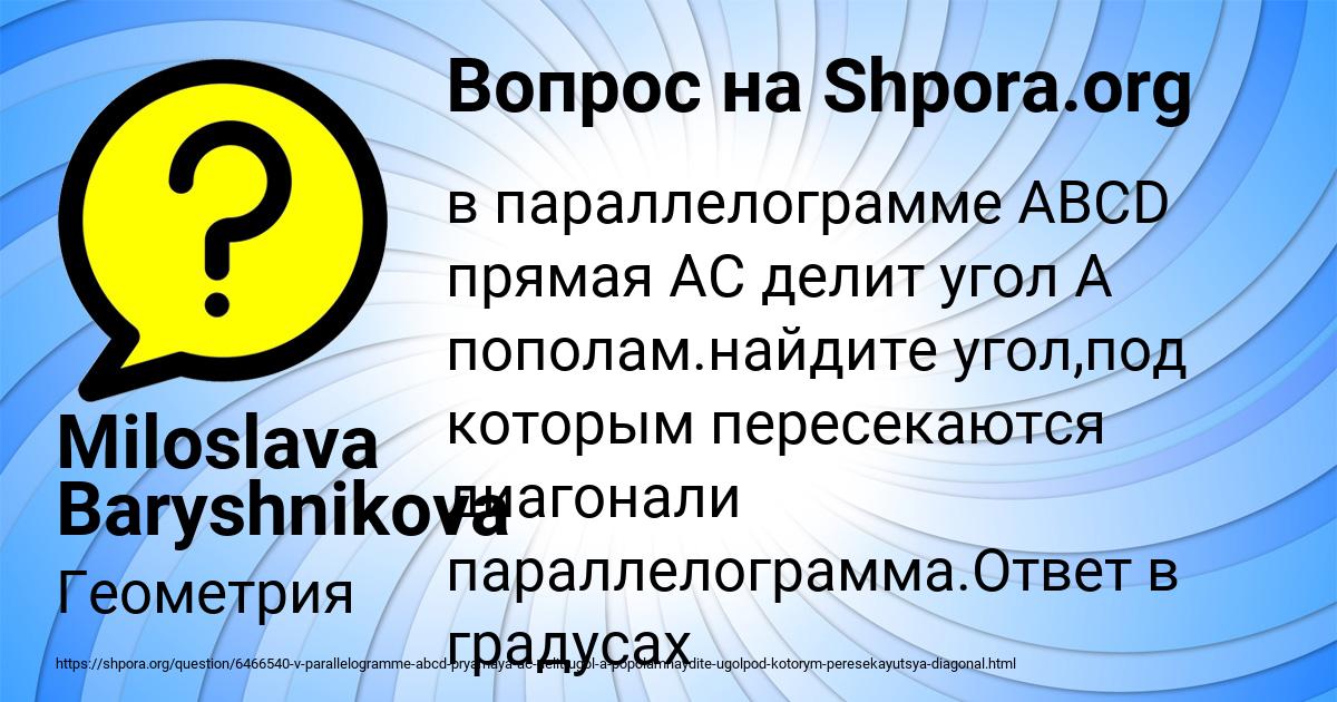 Картинка с текстом вопроса от пользователя Miloslava Baryshnikova