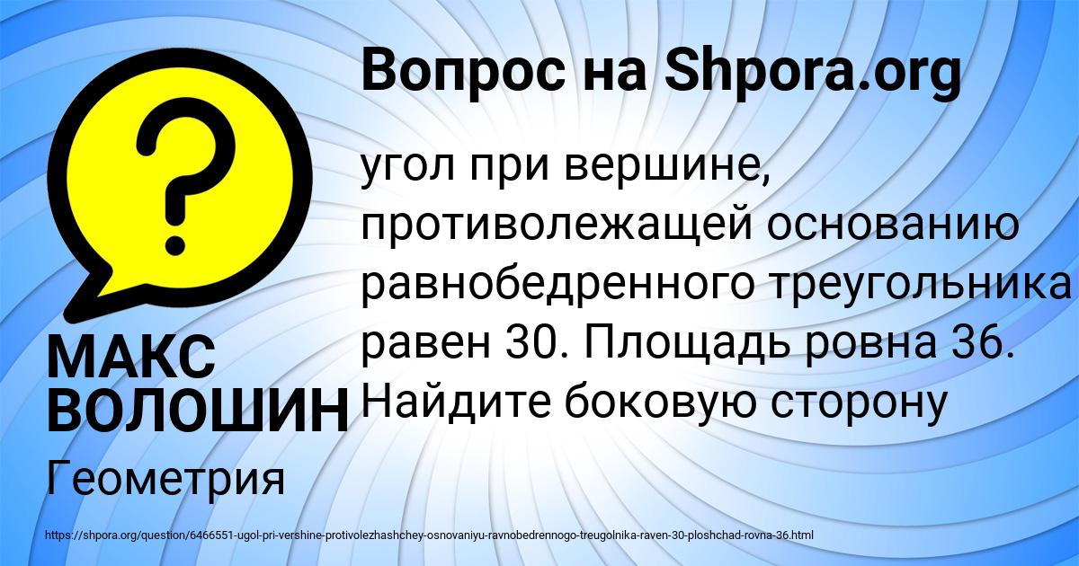 Картинка с текстом вопроса от пользователя МАКС ВОЛОШИН