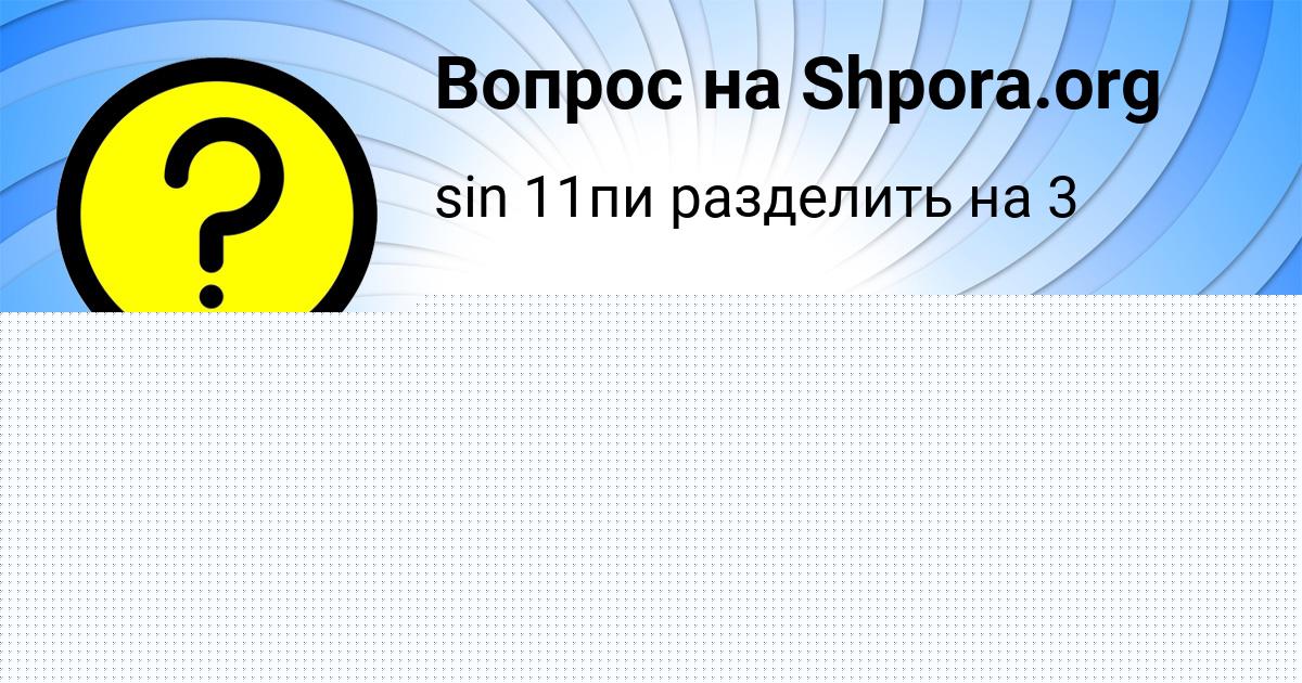 Картинка с текстом вопроса от пользователя Milan Gorobchenko