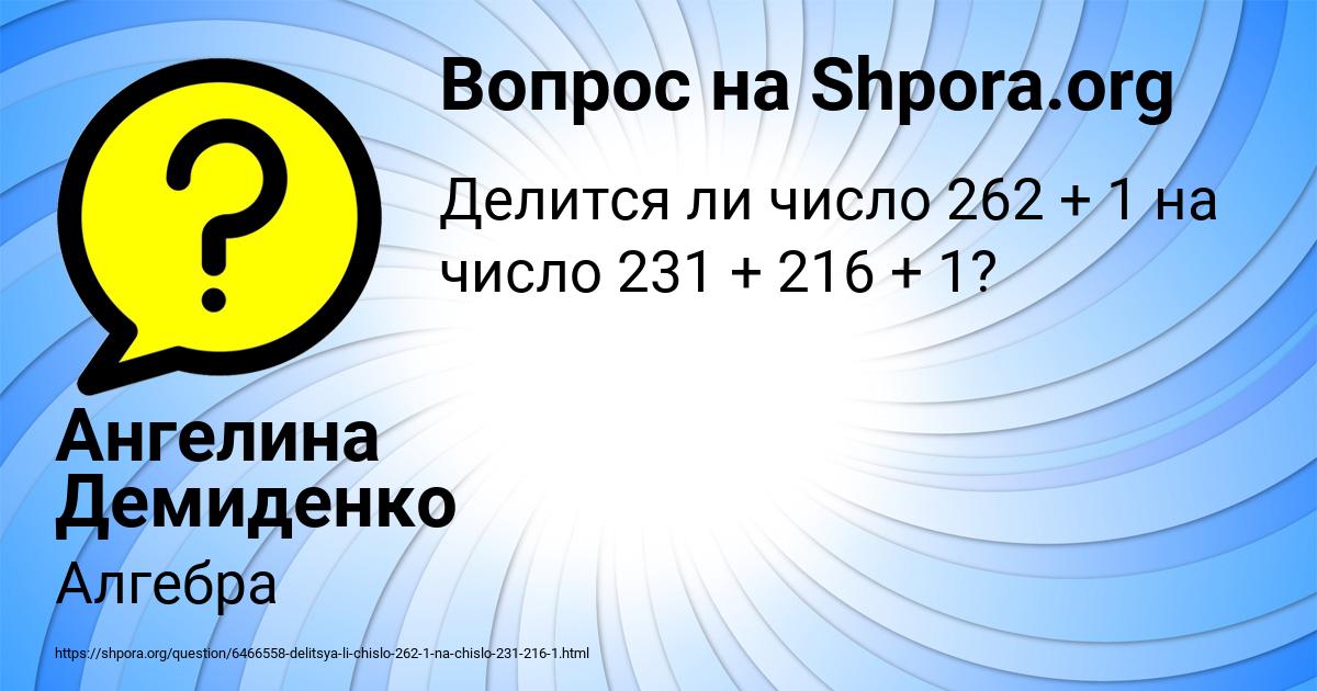 Картинка с текстом вопроса от пользователя Ангелина Демиденко