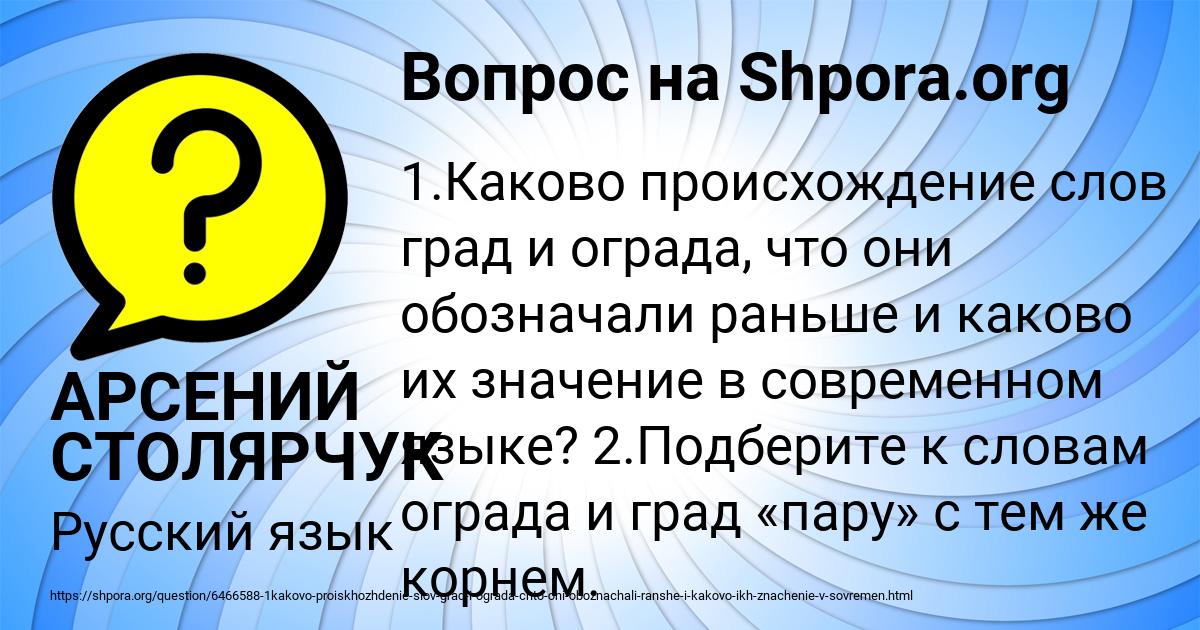 Картинка с текстом вопроса от пользователя АРСЕНИЙ СТОЛЯРЧУК