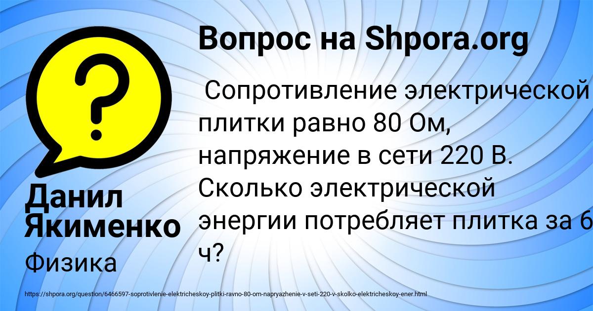 Картинка с текстом вопроса от пользователя Данил Якименко