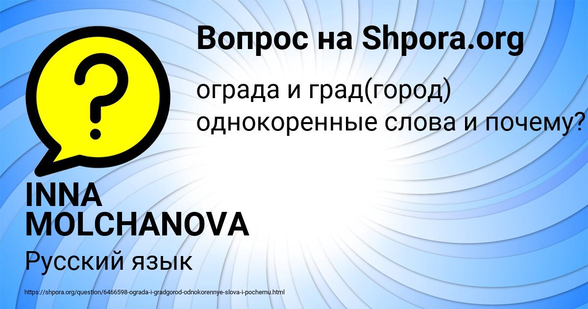 Картинка с текстом вопроса от пользователя INNA MOLCHANOVA