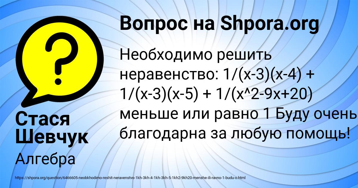 Картинка с текстом вопроса от пользователя Стася Шевчук