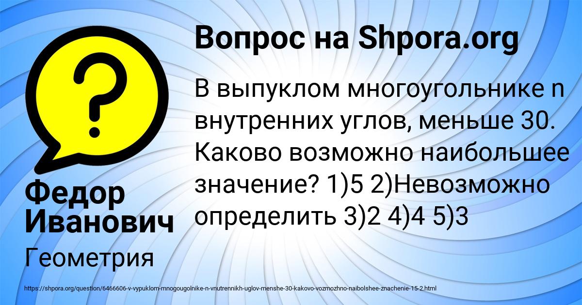 Картинка с текстом вопроса от пользователя Федор Иванович