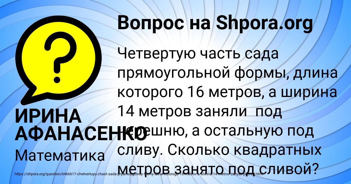 Картинка с текстом вопроса от пользователя ИРИНА АФАНАСЕНКО
