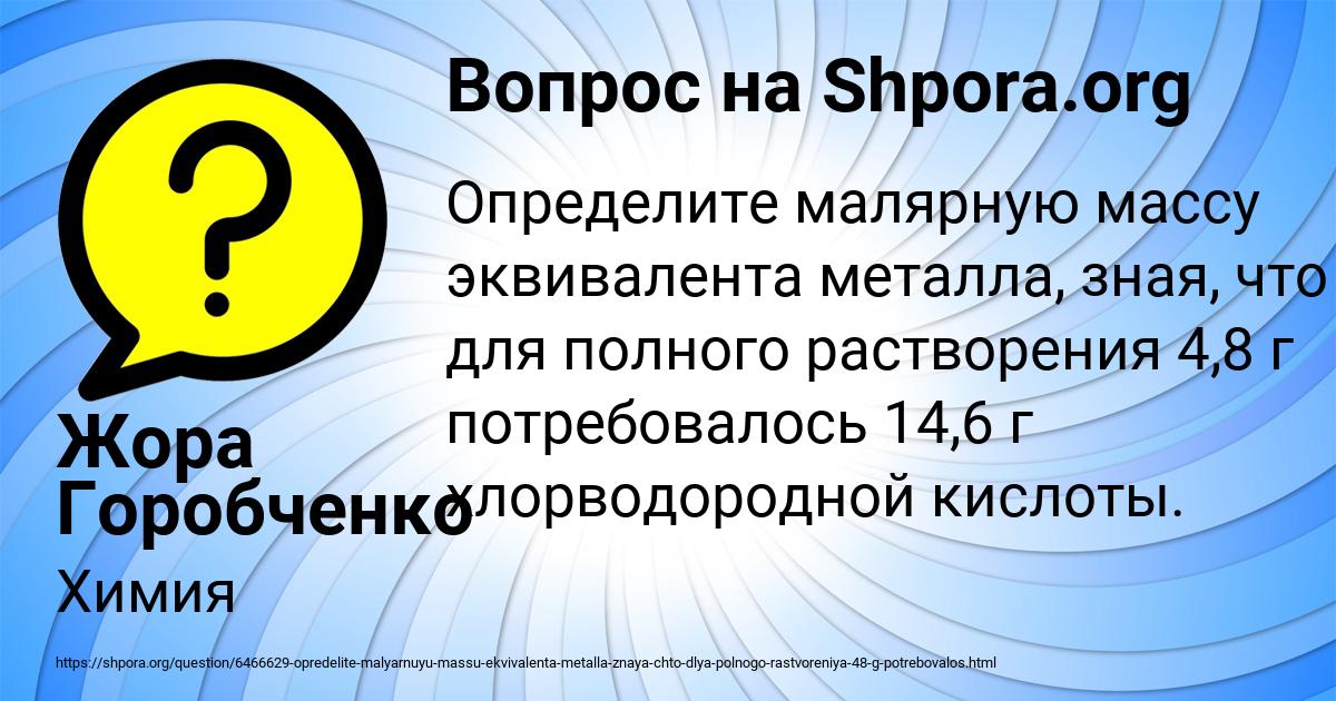 Картинка с текстом вопроса от пользователя Жора Горобченко