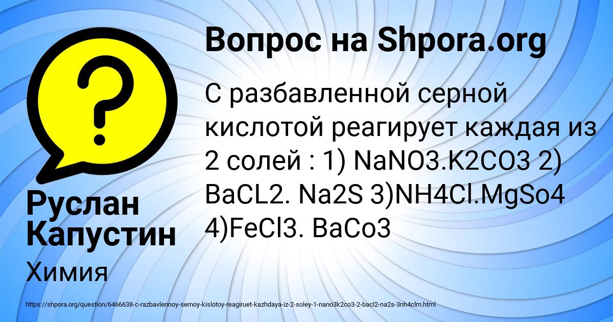 Картинка с текстом вопроса от пользователя Руслан Капустин