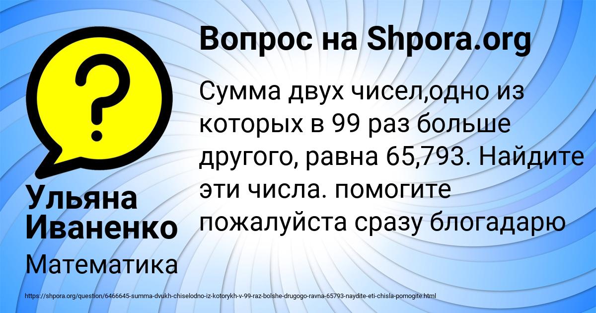 Картинка с текстом вопроса от пользователя Ульяна Иваненко