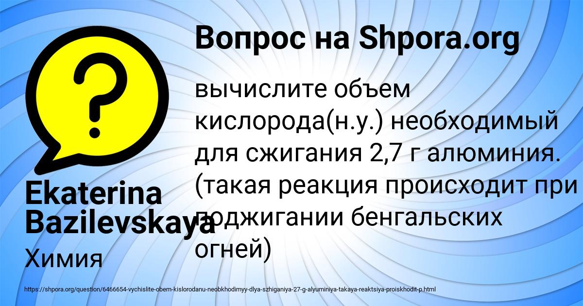Картинка с текстом вопроса от пользователя Ekaterina Bazilevskaya