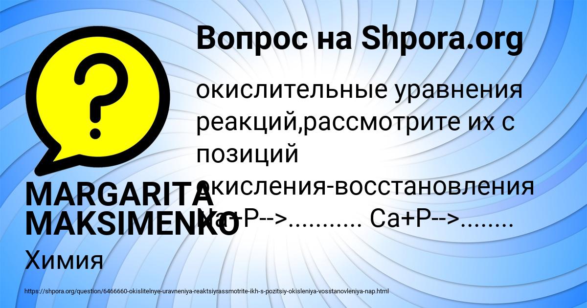 Картинка с текстом вопроса от пользователя MARGARITA MAKSIMENKO