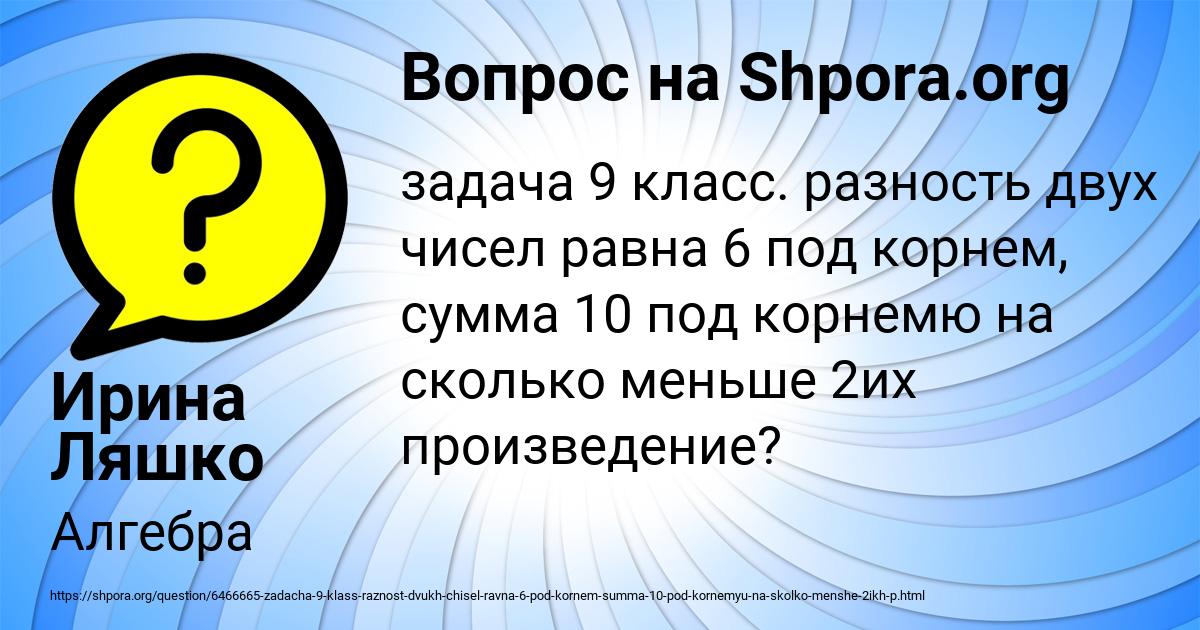 Картинка с текстом вопроса от пользователя Ирина Ляшко