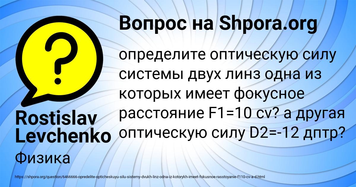 Картинка с текстом вопроса от пользователя Rostislav Levchenko
