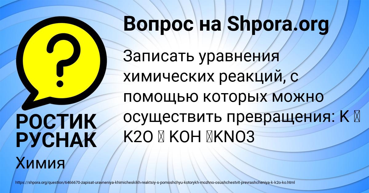 Картинка с текстом вопроса от пользователя РОСТИК РУСНАК