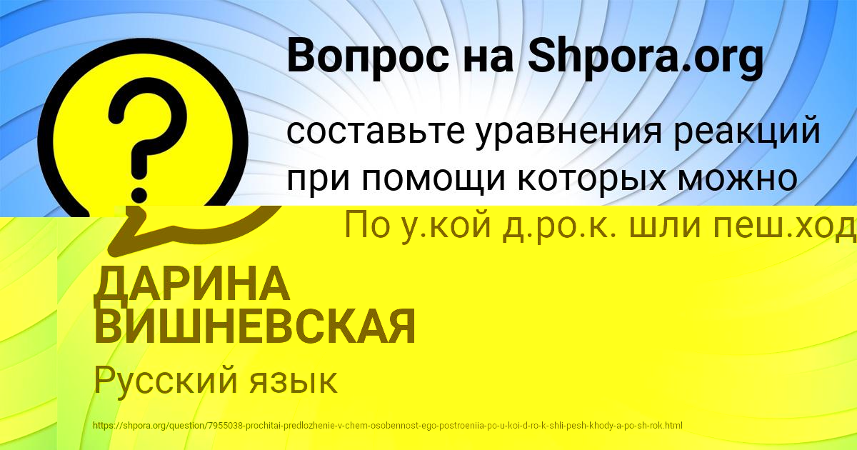 Картинка с текстом вопроса от пользователя Лейла Власова