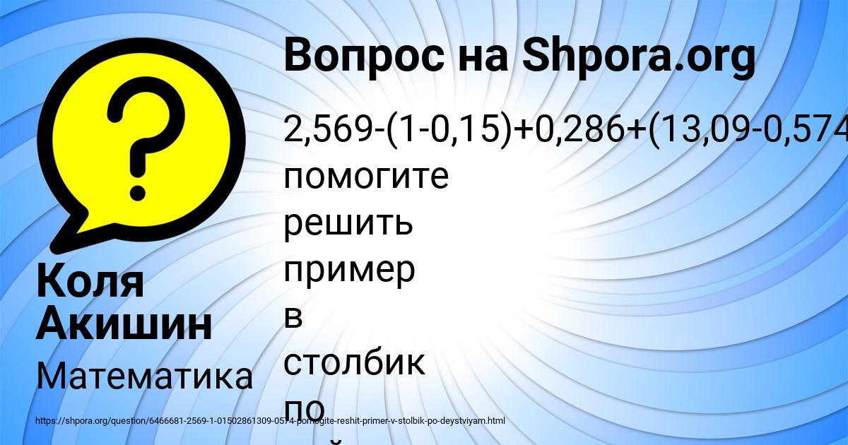 Картинка с текстом вопроса от пользователя Коля Акишин