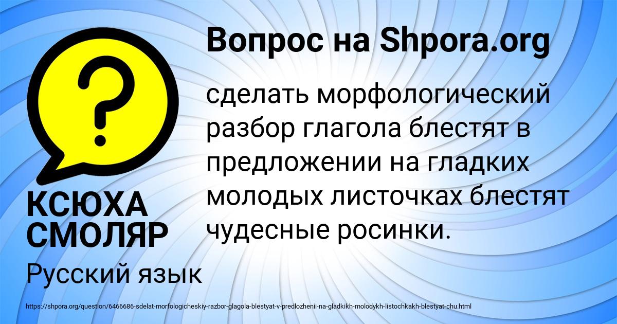 Картинка с текстом вопроса от пользователя КСЮХА СМОЛЯР