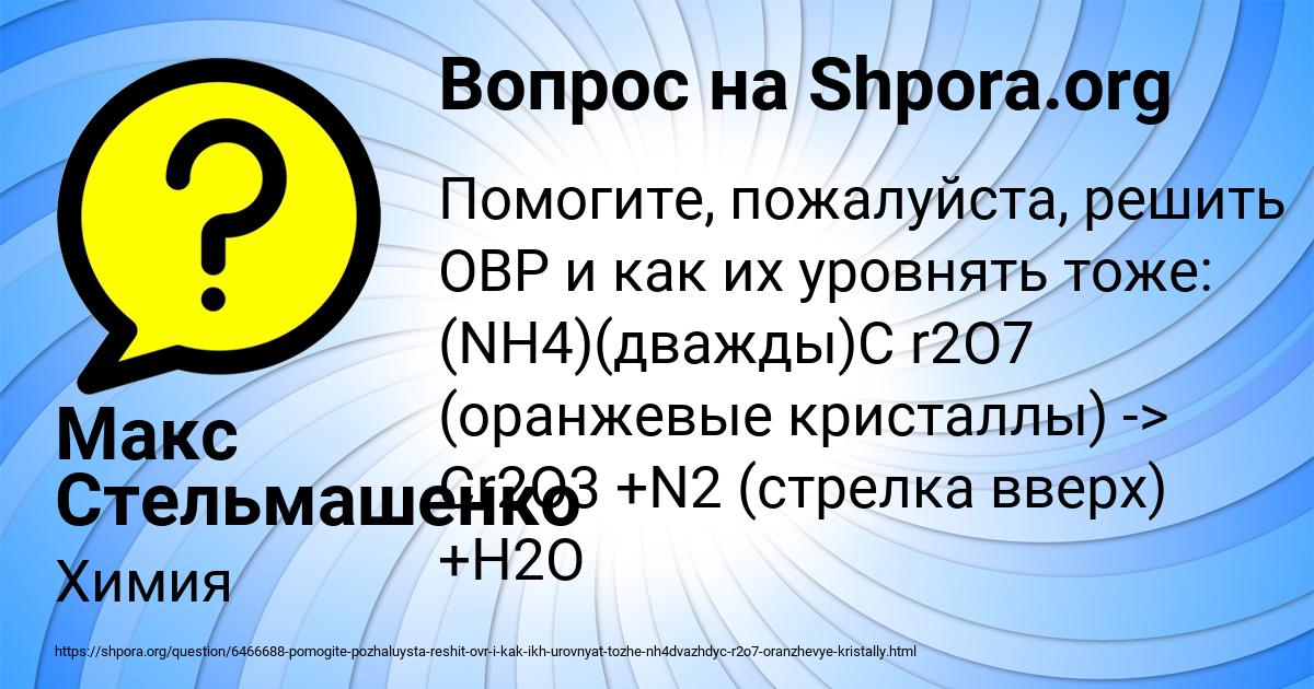 Картинка с текстом вопроса от пользователя Макс Стельмашенко