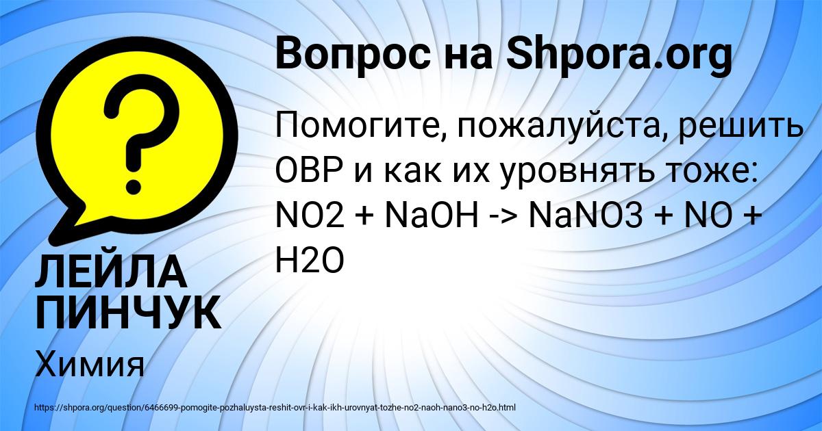 Картинка с текстом вопроса от пользователя ЛЕЙЛА ПИНЧУК