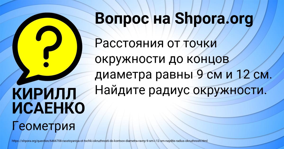 Картинка с текстом вопроса от пользователя КИРИЛЛ ИСАЕНКО