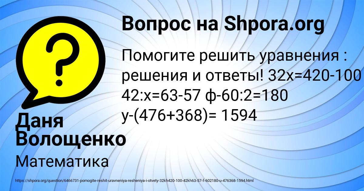 Картинка с текстом вопроса от пользователя Даня Волощенко