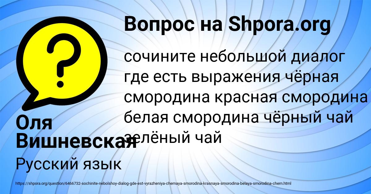 Картинка с текстом вопроса от пользователя Оля Вишневская