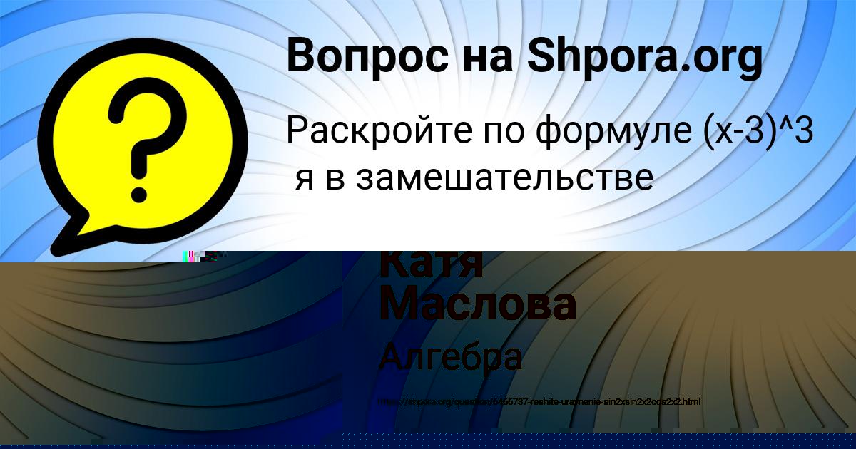 Картинка с текстом вопроса от пользователя Катя Маслова