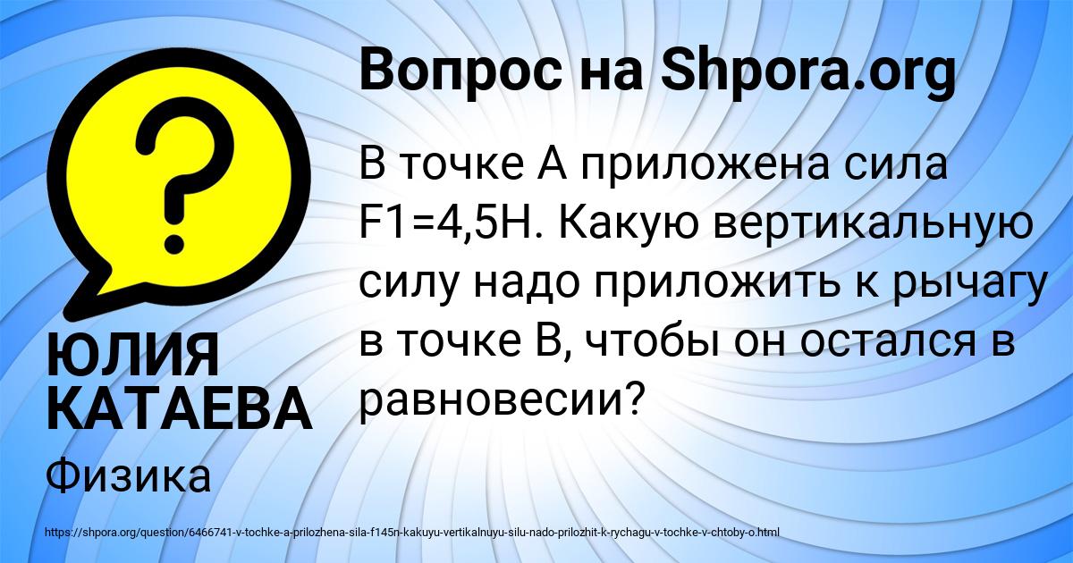 Картинка с текстом вопроса от пользователя ЮЛИЯ КАТАЕВА