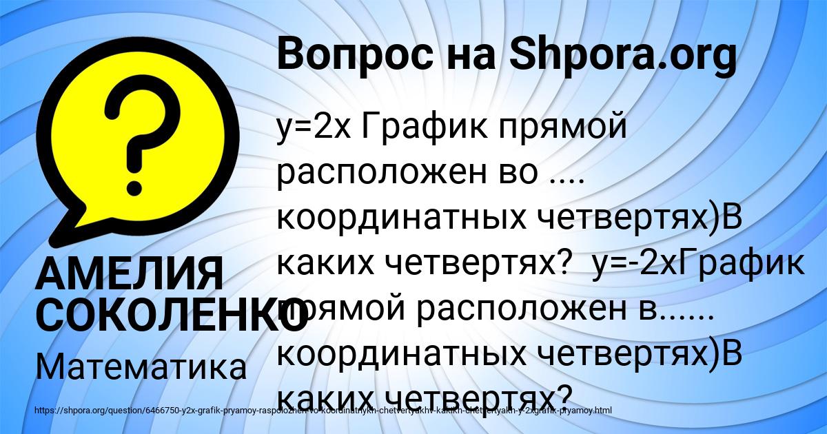 Картинка с текстом вопроса от пользователя АМЕЛИЯ СОКОЛЕНКО
